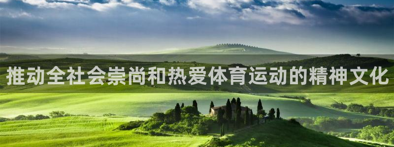 3377体育官网下载招商电话号码是多少：推动全社会崇尚和热爱
